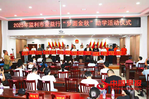 监利市“爱益行”爱心协会2025年“梦圆金秋”助学活动温暖启幕(图1)