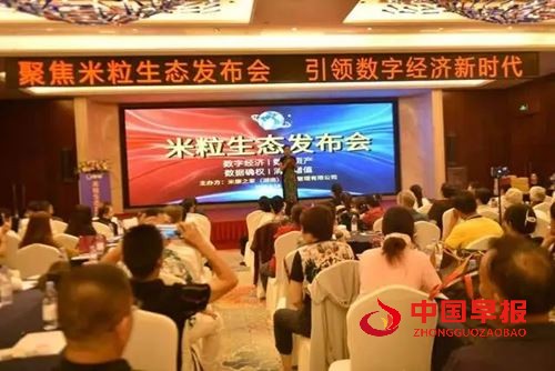 “功能农业米康之家——数字经济链改-米粒生态”精彩启航(图1)