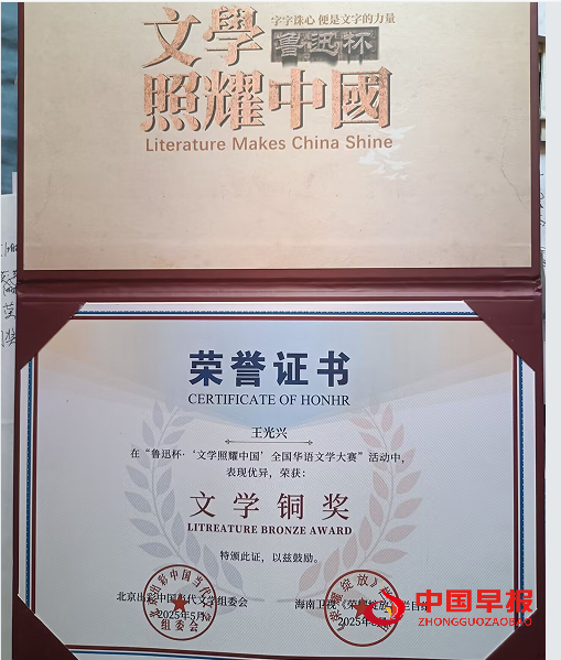 1758607412129151.png 2025鲁迅杯文学铜奖证书.png