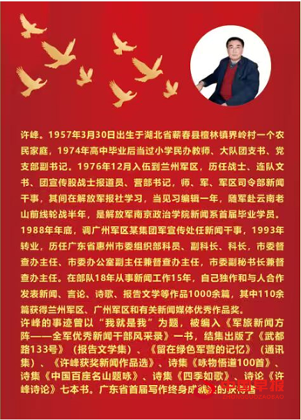 1762133174140762.png 2许峰介绍.png